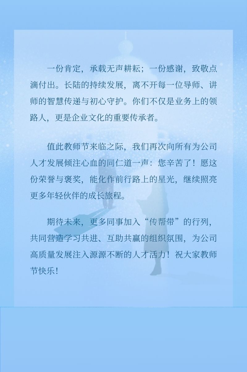 星光引路，薪火相传 | 长陆2025年度“优秀导师/讲师”表彰