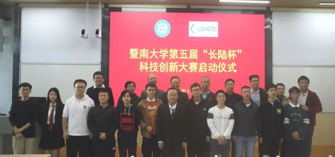 第五届“长陆杯”大学生科技创新大赛圆满落幕! The 5th "LONGTEC Cup" College Student Science and Technology Innovation Competition has come to a successful conclusion!