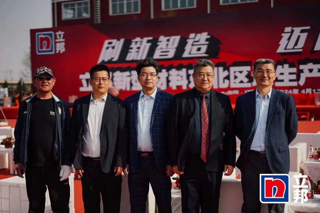 赋能涂料行业|长陆出席立邦东北区域生产基地开业典礼